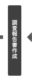 񍐏쐬